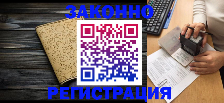 где прописаться в Амурской области