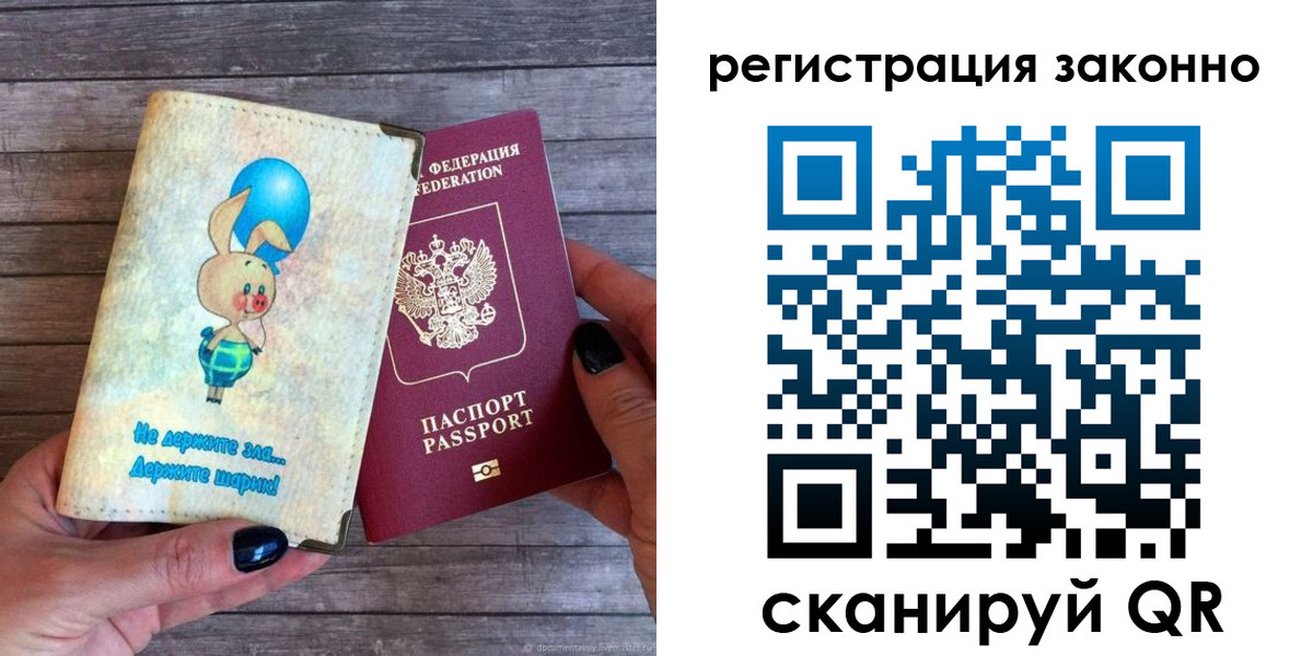 временная регистрация в Амурской области