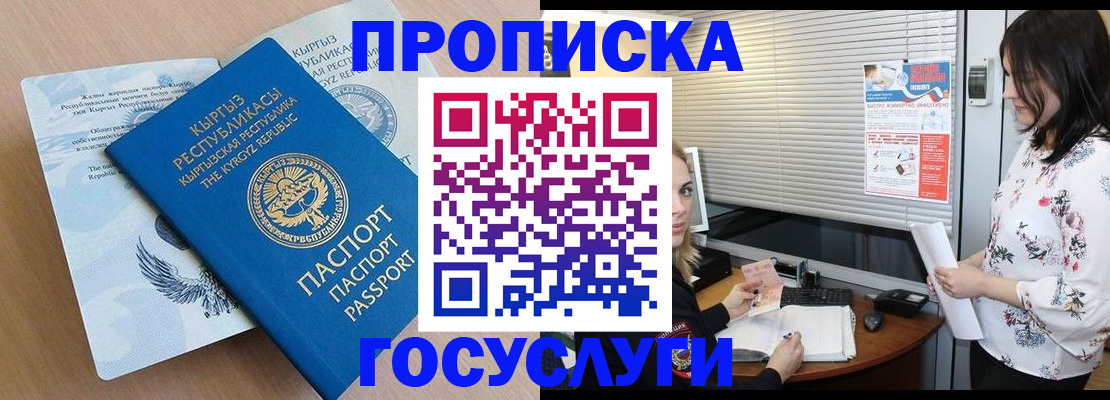 прописка законно в Амурской области
