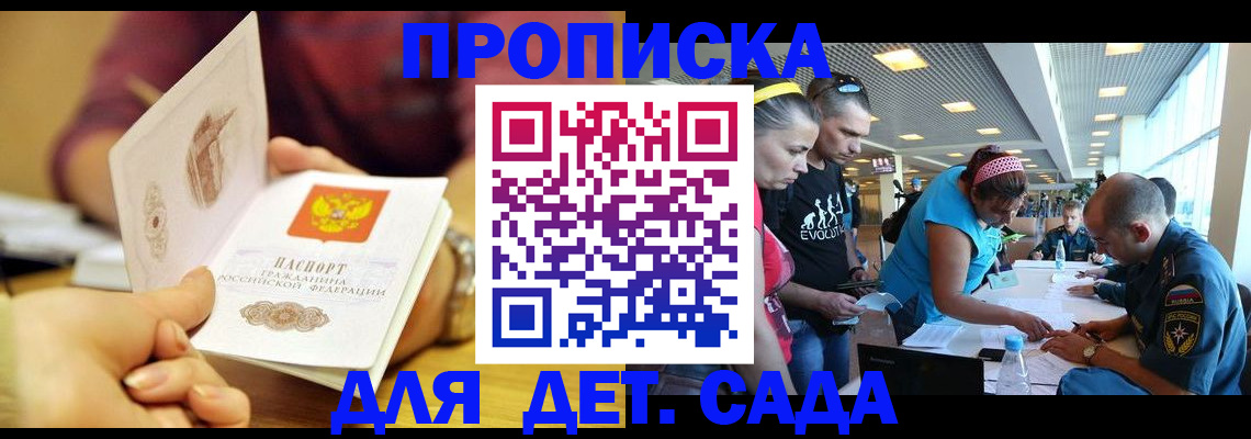 прописка в Амурской области