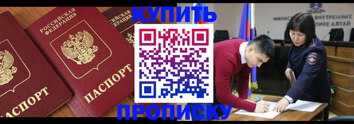 временная прописка в Амурской области